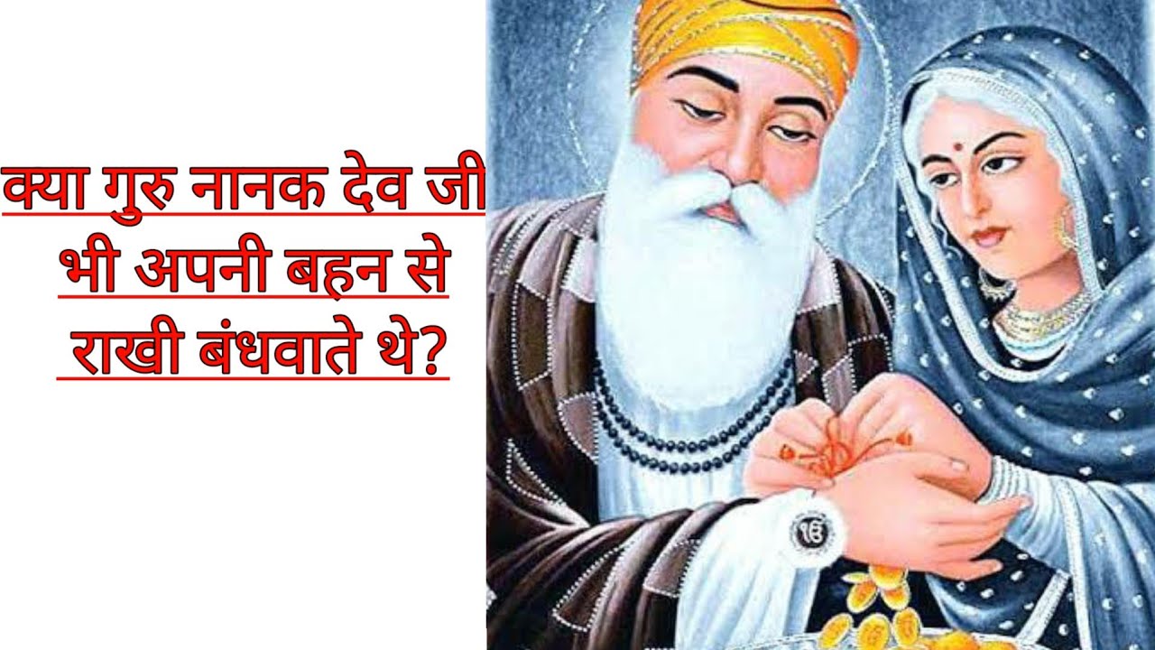 Guru nanak dev ji aur Bibi nanki rakhi guru nanak dev ji story in Punjabi waheguru YouTube
