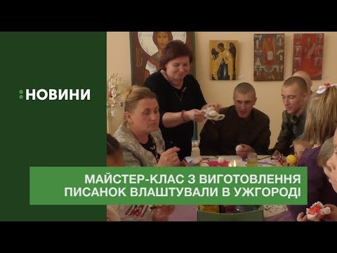 Для дітей без сім'ї влаштували майстер-клас "Чарівний світ писанки"