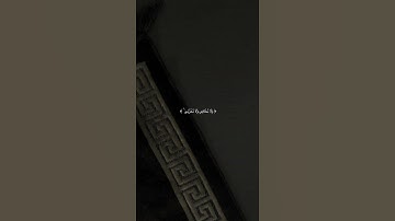‏﴿ وأذكر ربك إِذا نسيت ﴾ اكتب شي تؤجر عليه.القارئ ياسر الدوسري