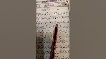 سورة الملك... الشيخ علاء عقل.. تبارك الذي بيده الملك. #quran #قرآن #تلاوة_خاشعة #قران_كريم