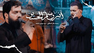 أنين بإسم الحسين عليه السلام | الملا محمد باقر الخاقاني - هيئة سيدة الوجود - بغداد - محرم ١٤٤٥-٢٠٢٣