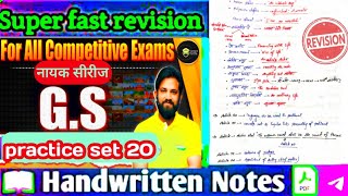 GS For SSC Exams | GS Practice Set 20 | GK/ GS For All Competitive Exams | Naveen GS