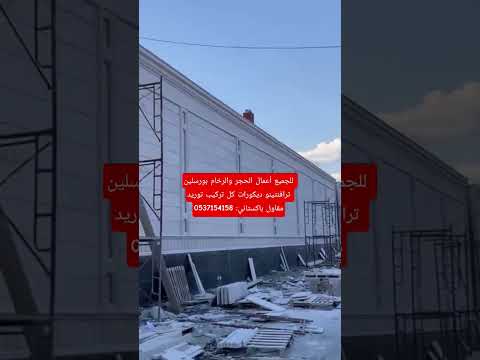 إكسبلور المملكةالعربيةالسعودية أعمال الحجر والرخام بورسلين ترافنتينو مقاول باكستاني 0537154158