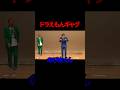 【ギャグ】ドラえもん【怪奇！YesどんぐりRPG】