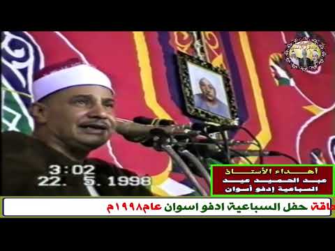 أداء أسطوري لسورة الحاقة الشيخ محمود صديق المنشاوي حفل نادر QURAN Muhammad Siddiq Al Minshawi