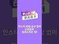 인스타도 유튜브처럼, ´IGTV´로 영상 업로드하기 [인스타그램 활용하기]