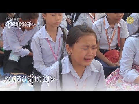 កំណាព្យប្រដៅកូនប្រុសស្រី, អាគមផ្សំអាយុ | Komnap Khmer, Akom Psom Ayu