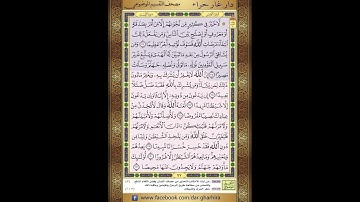 المصحف المعلم الشيخ الحصري سورة النساء  الجزء الخامس   الحزب العاشر الربع الثالث