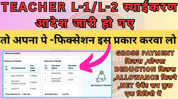 Teacher L-1 And L-2 Pay Fixation On IFMS 3.0 | Pay Details update on ifms 3.0 | Pay fixation IFMS