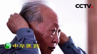 《中华医药》 高血压老病号的养生经 20180707 | CCTV中文国际