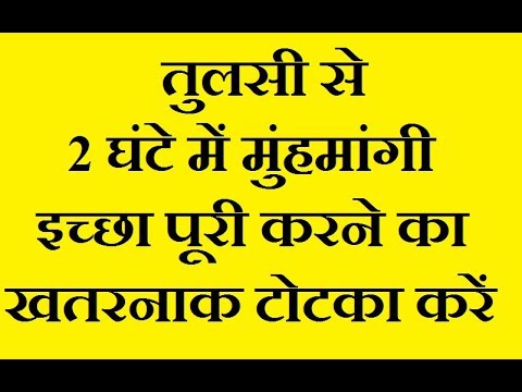 वीडियो: 1 दिन में किसी इच्छा को कैसे पूरा करें