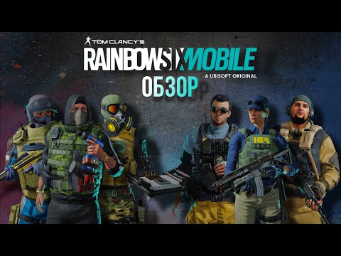 Видео: Rainbow Six Mobile. ОБЗОР. Лучший тактический шутер 2023