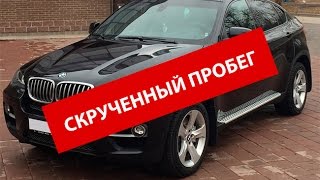 ⁣ОБМАН при продаже автомобиля BMW X6