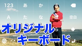 iPhoneキーボードを自分好みのデザインに!【Yahoo!キーボード】