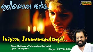 Iniyoru Janmamundenkil  Malayalam Full Video Song | HD | Kannaki Movie Song | REMASTERED  |