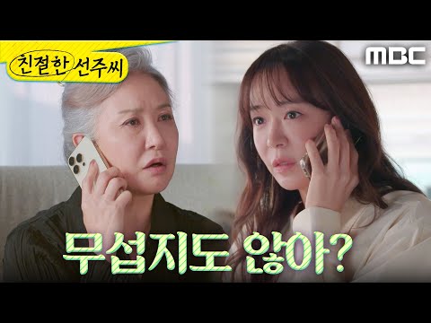 ＂ 심이영에게 자꾸 <strong>간섭하는</strong> 양혜진, MBC 250212방송