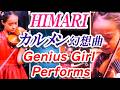 ★HIMARI*カルメン幻想曲*Genius Girl Performs*ワックスマン『カルメン幻想曲』。