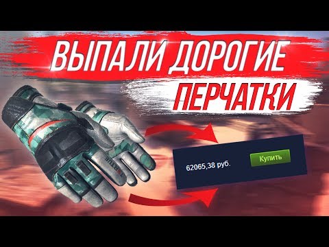 ВЫБИЛ ПЕРЧАТКИ ЗА 60 000 РУБЛЕЙ // БЕЗУМНЫЕ РЕАКЦИИ НА ВЫПАДЕНИЕ ПЕРЧАТОК В CS:GO