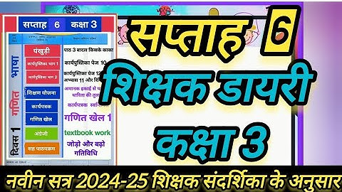 शिक्षक डायरी कक्षा 3 सप्ताह 6 l Shikshak diary Kaksha 3 saptaha 6 #shikshakdiaryclass3 l week 6
