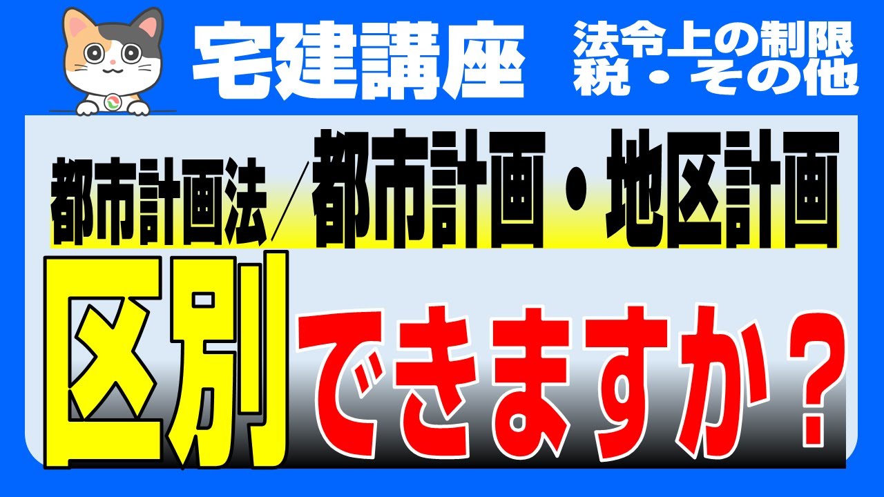 CONTINUITY AND CHANGE　都市計画における保存 法令集2025】都市計画法1/2｜吉村 昌朋（よしむら まさとも）