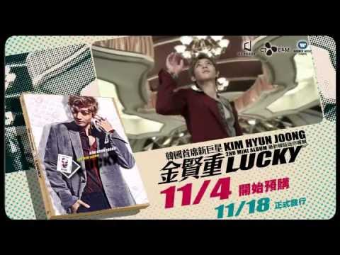 韓國首席新巨星 金賢重《LUCKY》