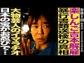 楽しんご/吉本解雇 暴行書類送検の真相/大物芸人のイマ⚫︎チオ/日本の宝がお忍びで...