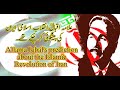علامہ اقبال کی شاعری میں انقلاب ایران           
