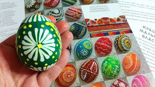 картинка: ЛЕМКІВСЬКА ПИСАНКА СІРНИКОМ. Писанковий пропис. Традиційні елементи. Писанка без писачка #pysanka