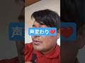 おはよう🌤️　声変わり　#shorts#shortsfeed #猫