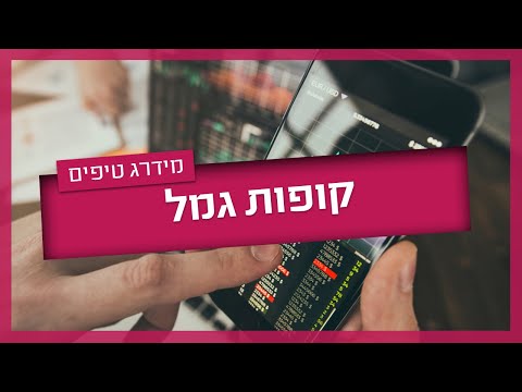 מה זה קופת גמל- המדריך השלם