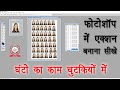 how to create action in photoshop in hindi - photoshop me action kaise banaye | Photoshop Part-12