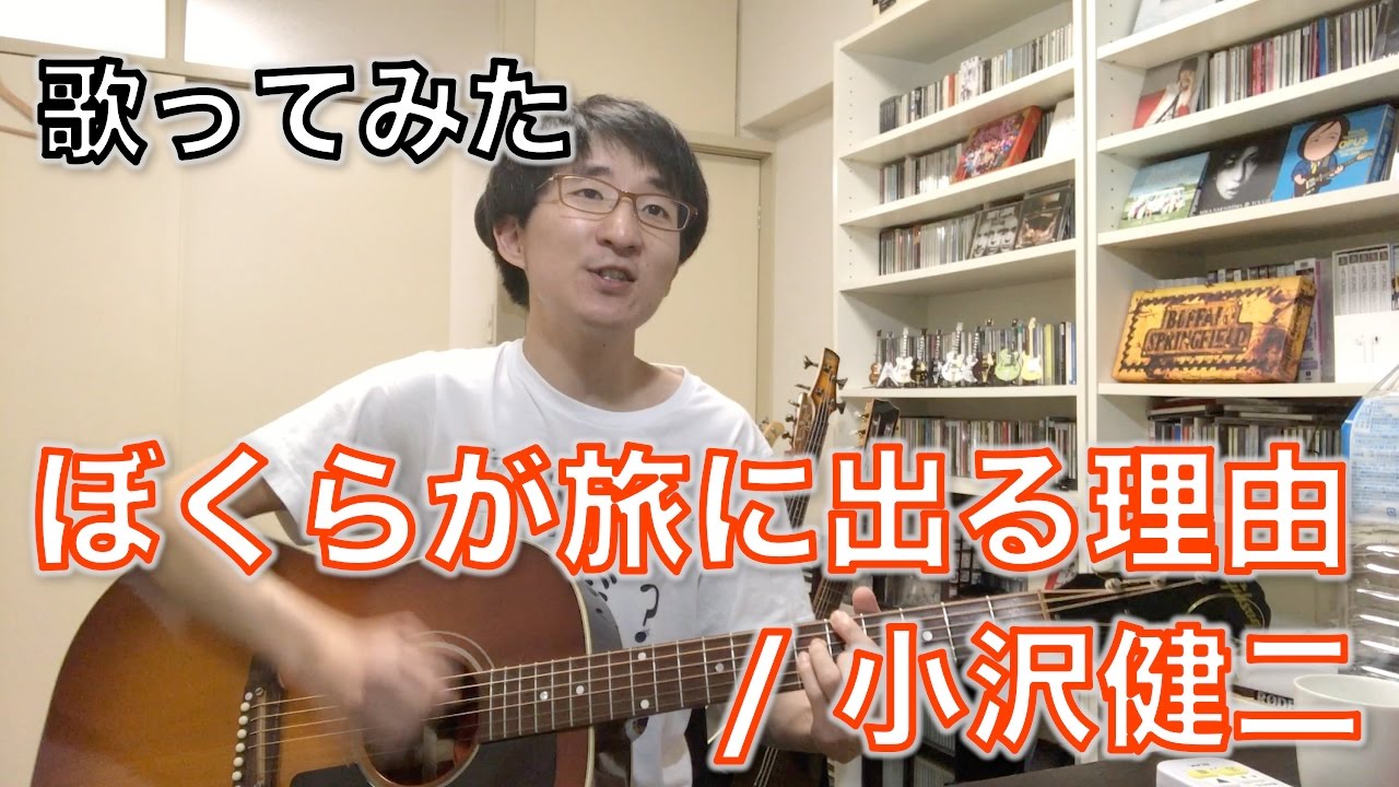 B2告知ポスター】小沢健二「僕らが旅に出る理由」非売品 - メルカリ