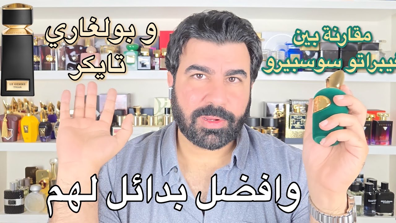 ما الفرق بين Vibrato وTygar؟ وبدائل بنفس الفخامة بسعر أرخص ! ( تقييم تراثي بلو داخل الحلقة )