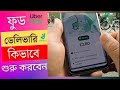 Food Delivery | কিভাবে শুরু করবেন  |  Lipu's Vlog