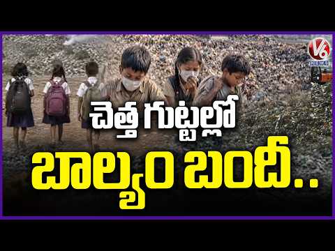 Study Reveals How Jawahar Nagar Dumpyard Impacting Children | V6 News - V6NEWSTELUGU