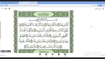 تدبر جزء عم (سورة القارعة)