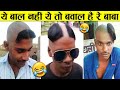 बाल देखकर सर चकरा जाएगा ! इस दुनियाँ मे ऐसे लोग भी होते है भईया | Funniest Hairstyles Ever (Part 2)