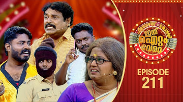 Ithu Item Vere | Comedy Show | Ep# 211