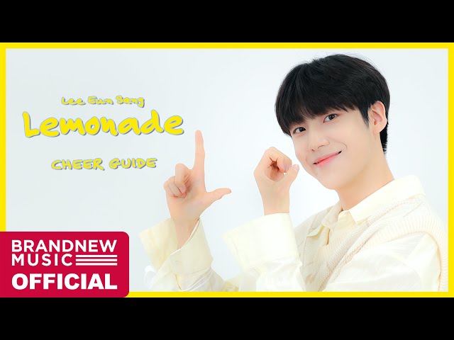 이은상 (Lee Eun Sang) 'Lemonade' 응원법 (CHEER GUIDE)