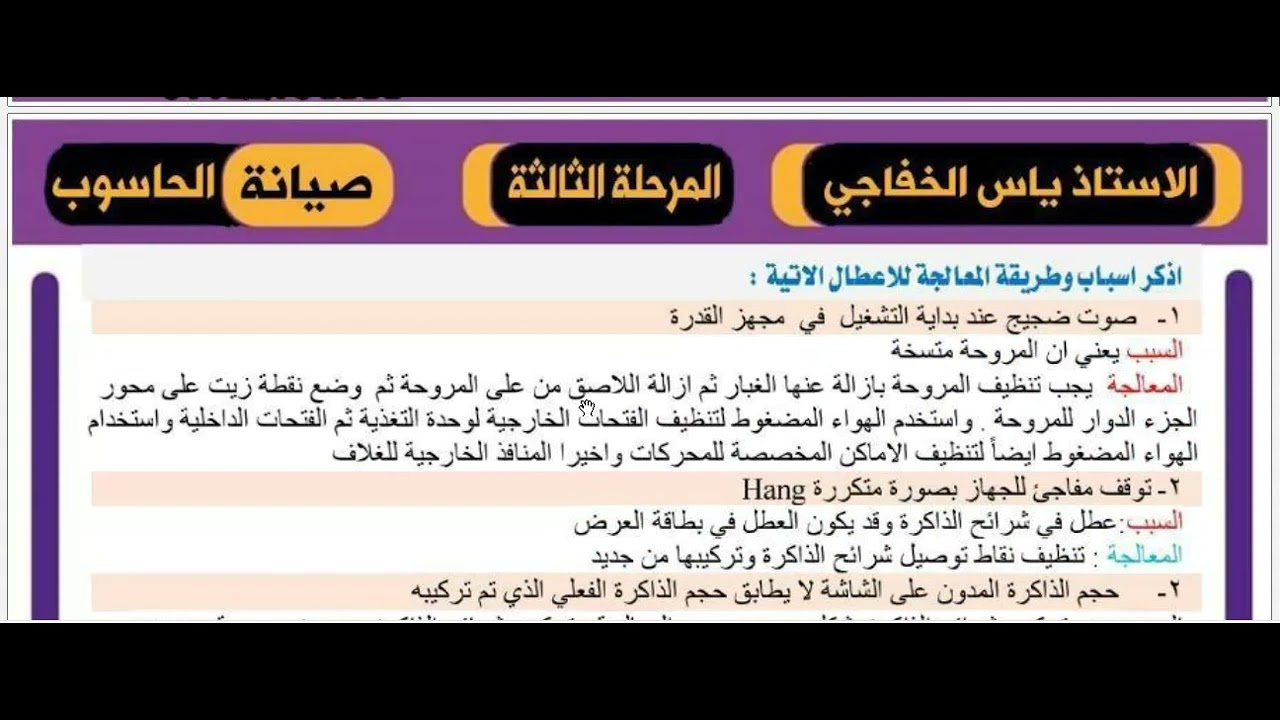 تعاريف مهمة وفراغات مادة صيانة الحاسوب للصف الثالث المهني فرع الحاسوب وتقنية المعلومات