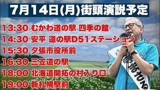 いきなり「まさる部」　今日7月14日の予定は？