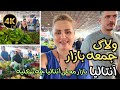ولاگ جمعه بازار آنتالیا ۲۰۲۴ | Antalya Friday Bazaar | مقایسه قیمتهای جمعه بازار با شنبه بازار