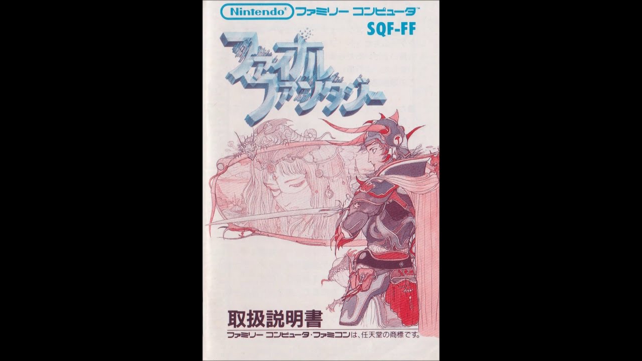 FC ファイナルファンタジー１ 取扱説明書 NES Final Fantasy Instruction manual