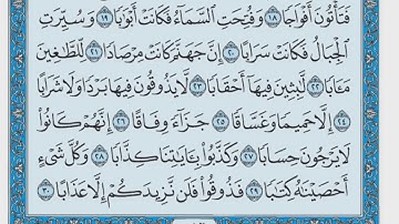 صلاح باعثمان سورة النبأ