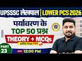 UPSSC Lower Pcs &amp; Lekhpal 2026 | Environment Top 50 questions | By Nitin sir