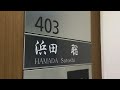 参議院議員会館の事務所
