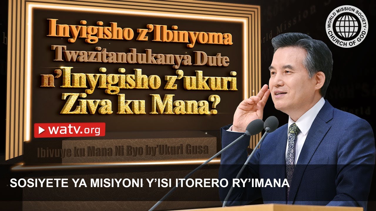 Ibivuye ku Mana Ni Byo by’Ukuri Gusa | Itorero ry’Imana - YouTube