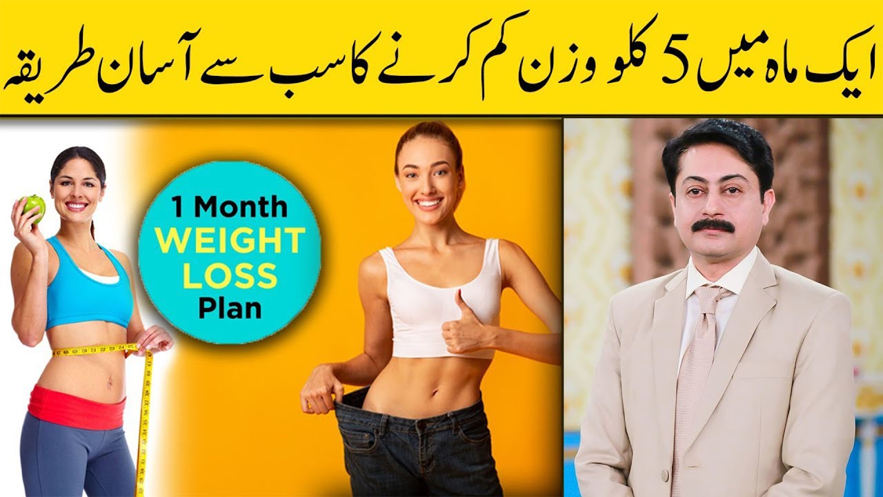 How To Reduce 5 Kg Weight In Just 1 Month Dr Faisal Syed YouTube