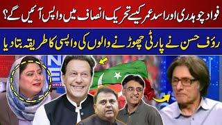 Fawad Chaudhry and Asad Umar return to PTI? | Raoof Hasan Tells PTI Plan | GNN