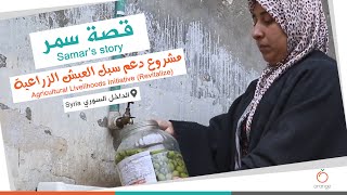 Orange قصة سمر، مشروع دعم سبل العيش الزراعية